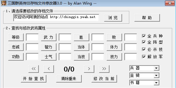 三国群英传3修改器