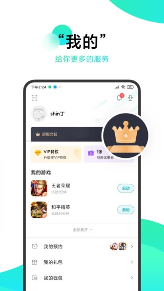 小米游戏中心安装包截图1