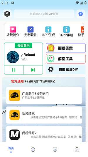 画质解密Pro和平精英截图1