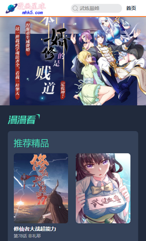 漫画星球免费版截图1