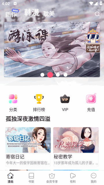 爱趣漫画app截图2