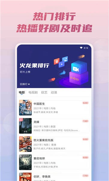 火龙果影视app截图3