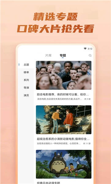 火龙果影视app截图1