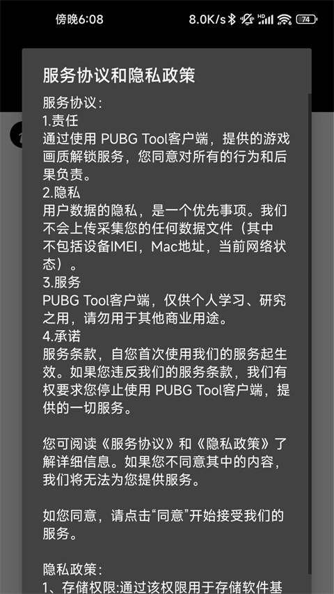 pubgtool画质助手截图3