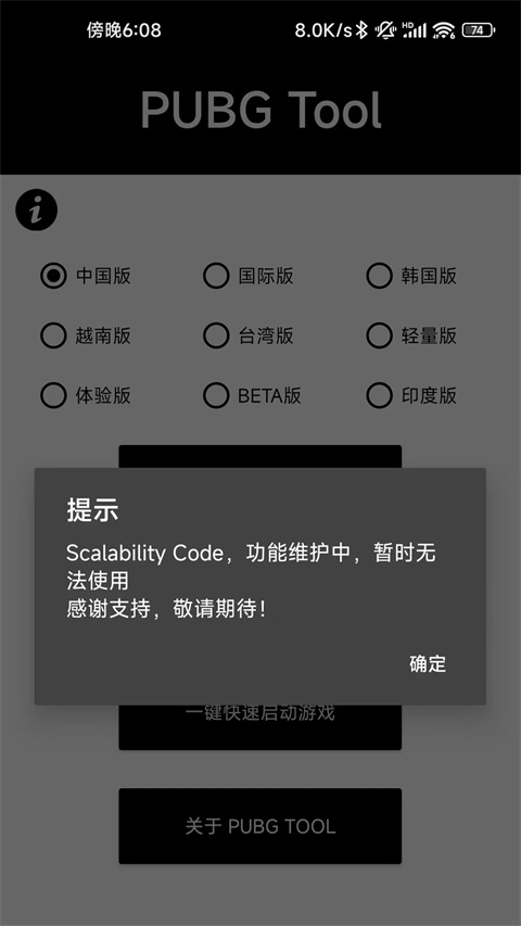 pubgtool画质助手截图2