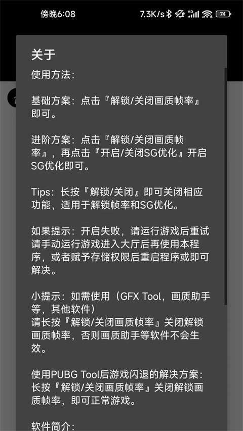 pubgtool画质助手截图4