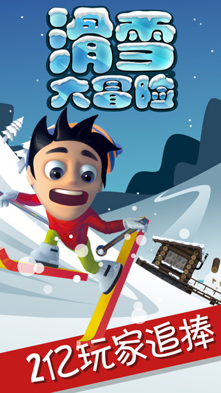 滑雪大冒险无限金币版截图5