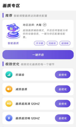 画质精灵和平精英截图3