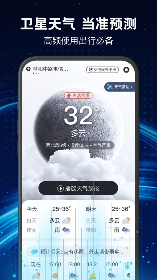 卫星实时天气预报截图3