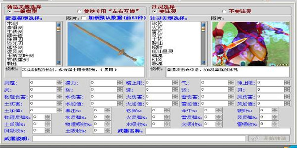 仙剑4修改器