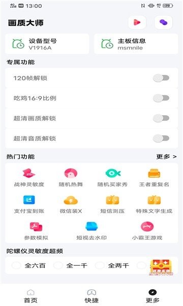 papapet画质助手120帧截图3