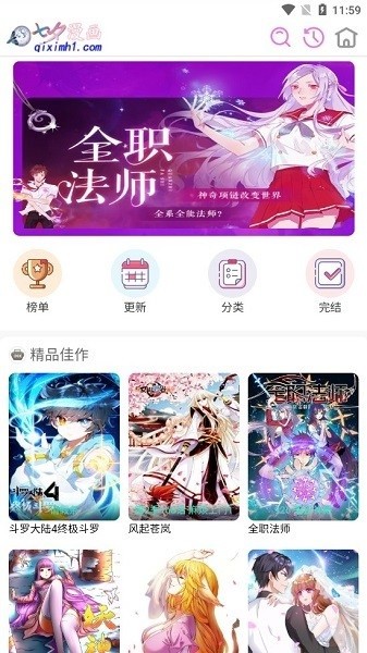 七夕漫画免费版截图2