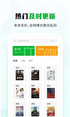 小书森小说软件截图2