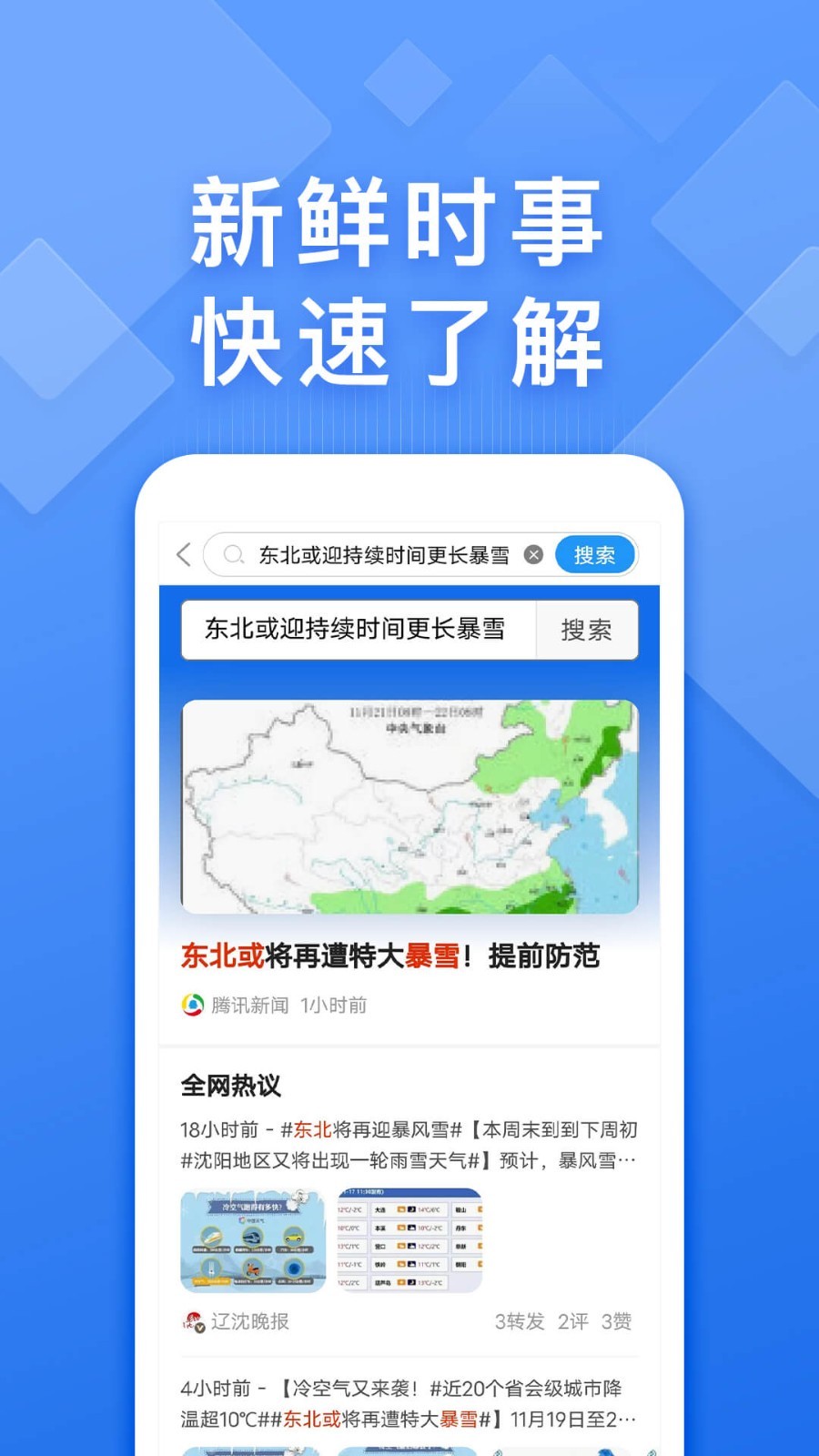 快搜浏览器截图1