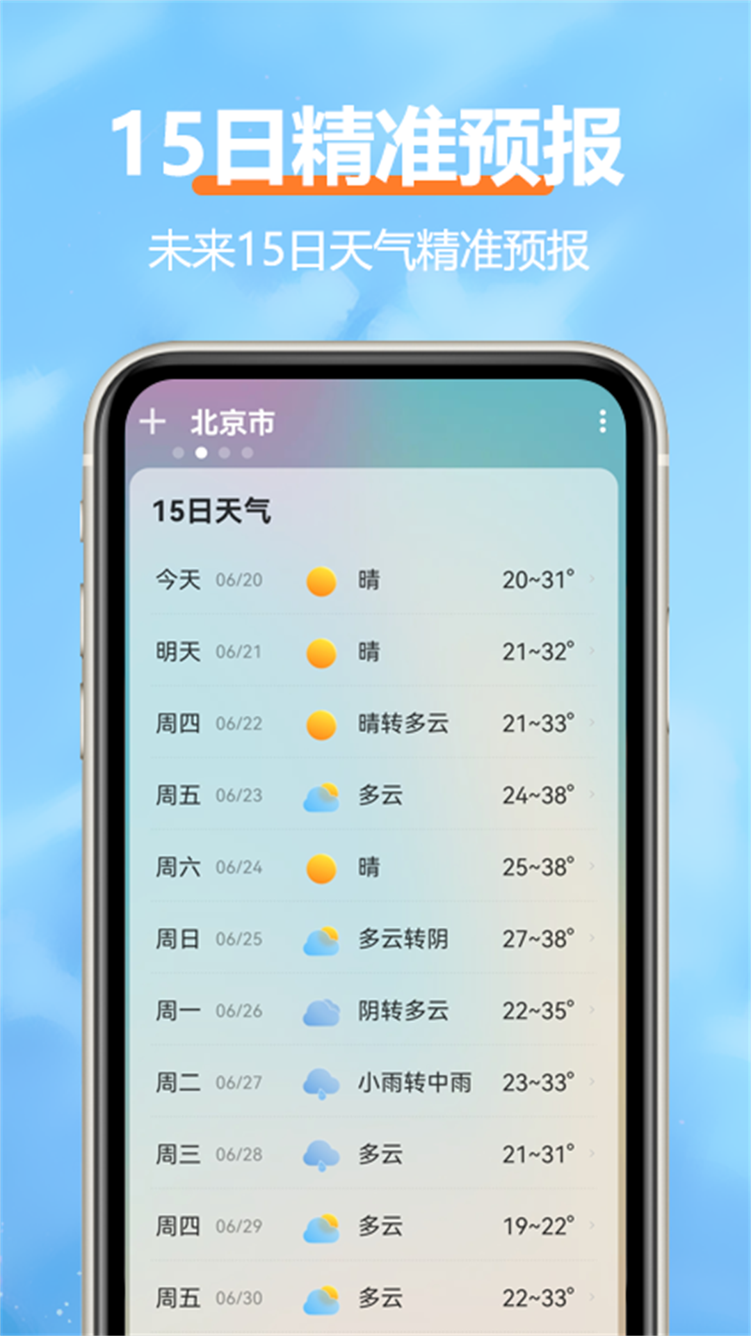 柔云天气截图2