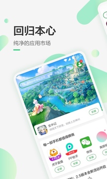 豌豆荚最新版截图1