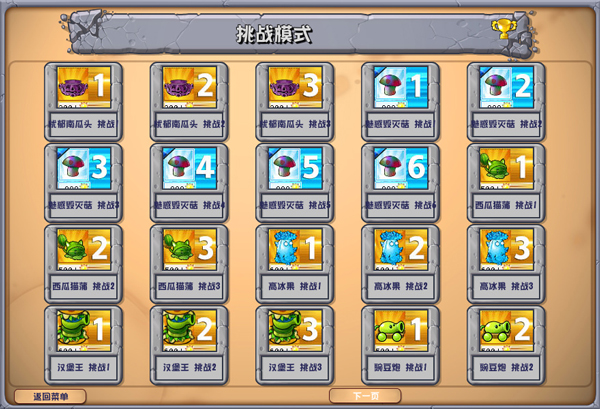 pvz杂交版2.3截图3