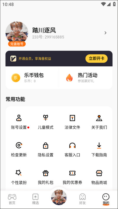 233乐园无广告版截图2