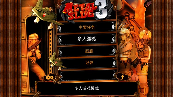 合金弹头3截图2