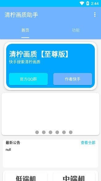 清柠画质助手原版截图2