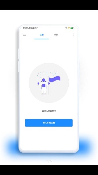 vivo主题修改器截图1