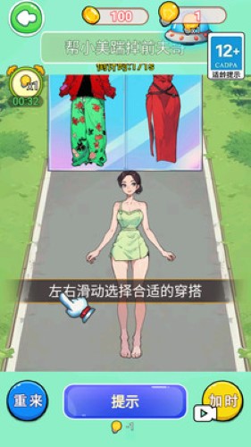 离婚选穿搭截图1