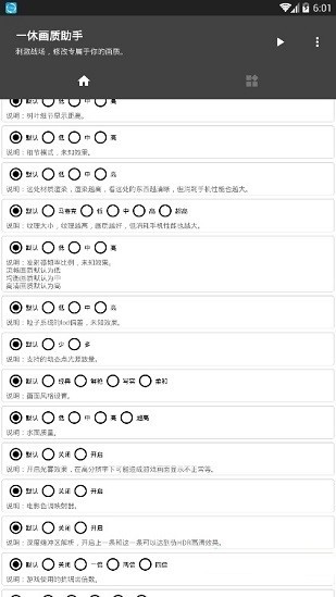 一休画质助手免费版截图3