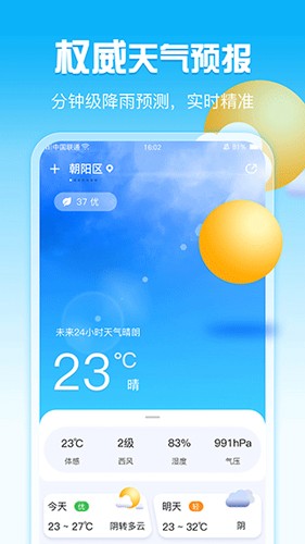 渡渡天气预报截图3