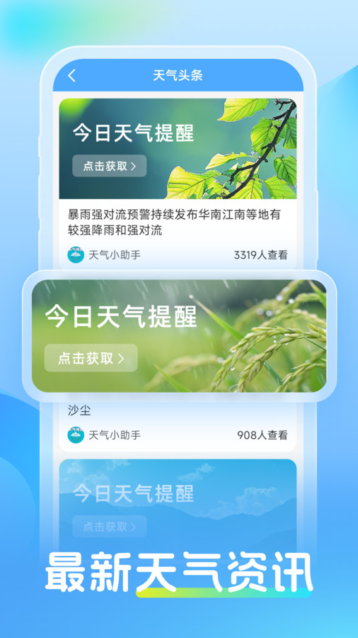 同舟天气软件截图3