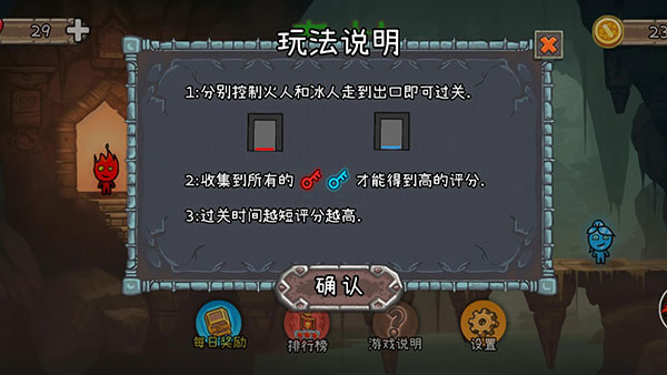 森林冰火人2截图2