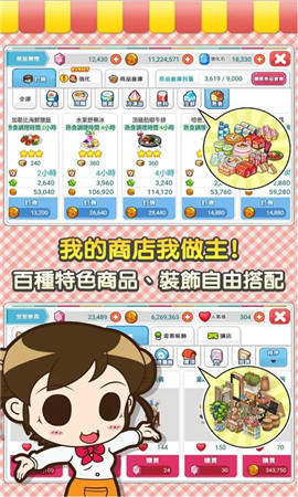 便利商店4截图1