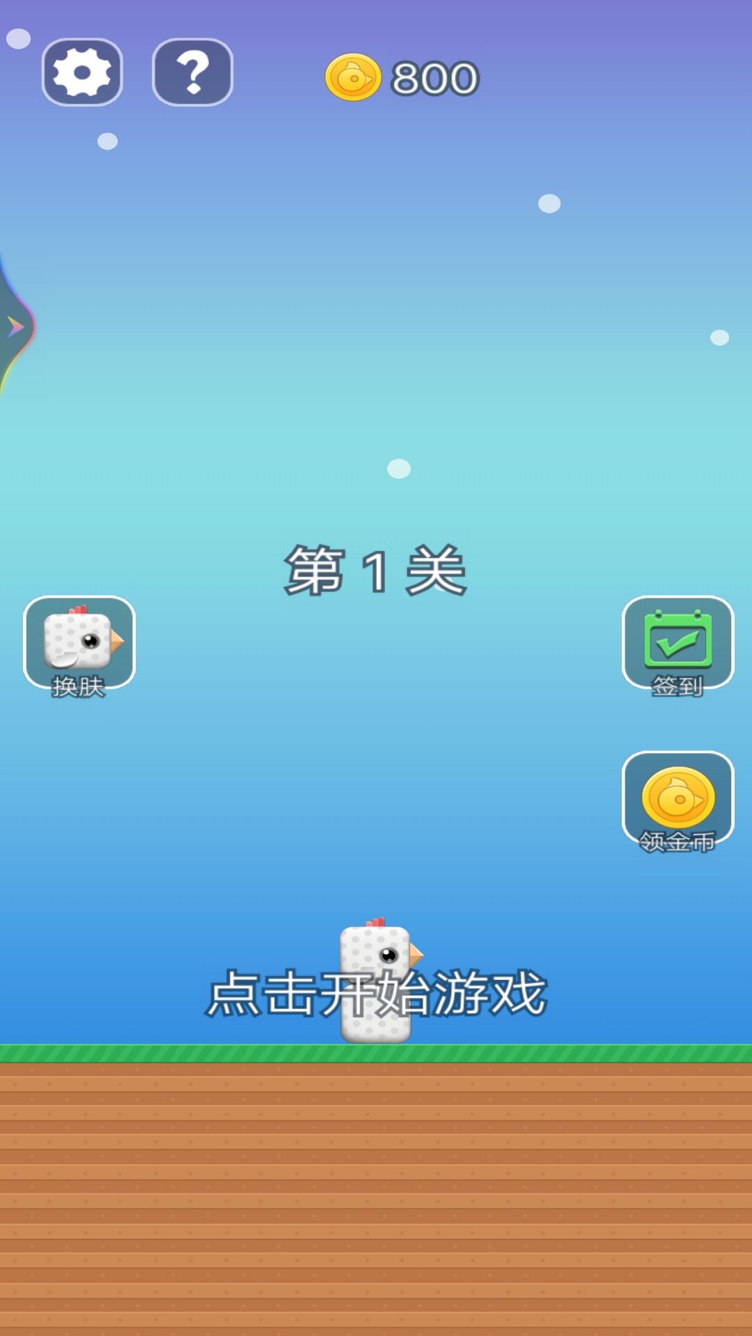 方块鸟快跑截图1