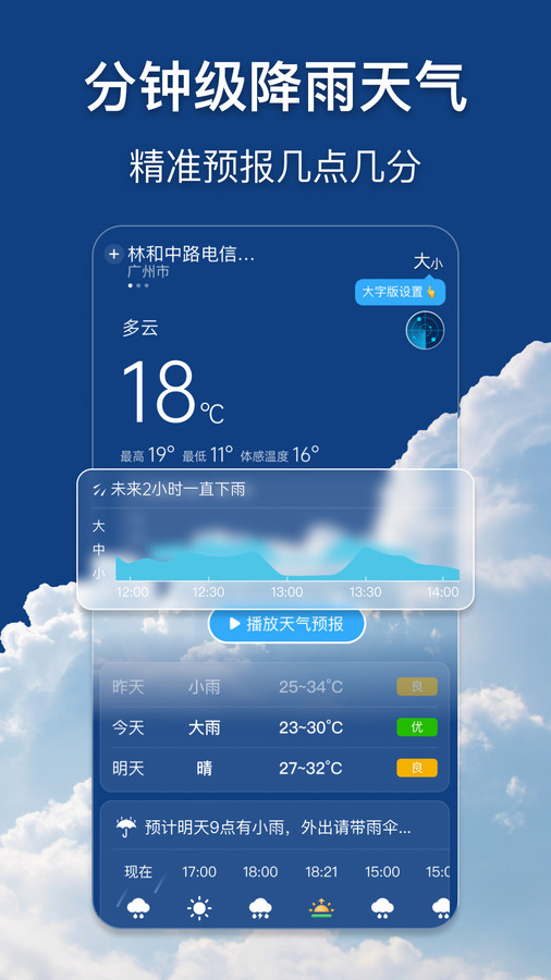 早听天气预报截图3