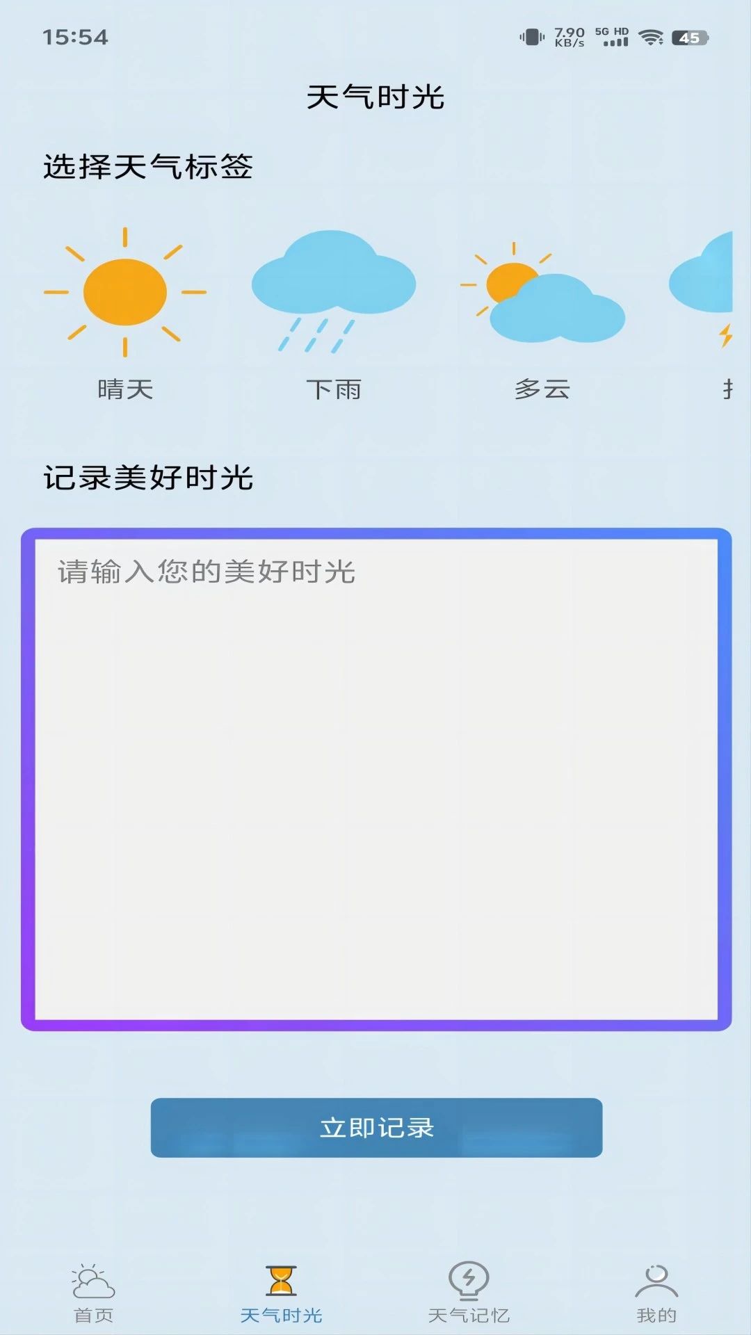 匆匆天气预报截图2