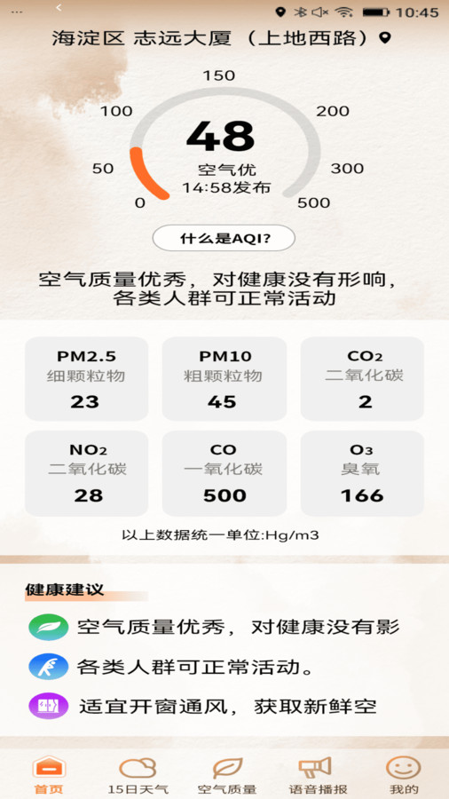 极佳天气软件截图2