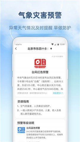 心橙天气app截图3