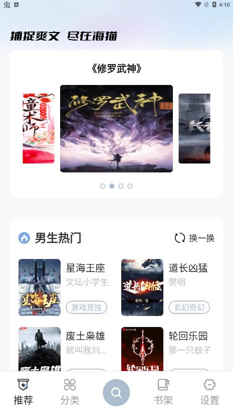 海猫小说app截图3