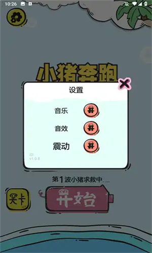 小猪奔跑截图1