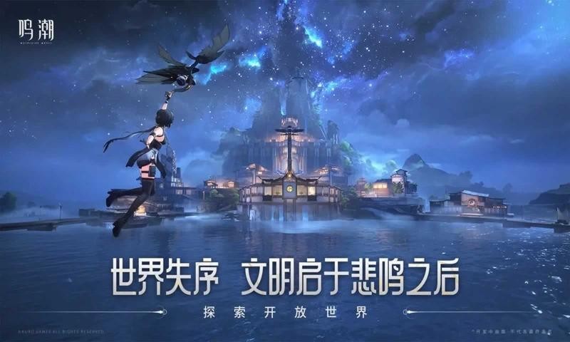 鸣潮官方版截图2