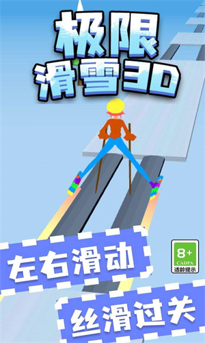 极限滑雪3D截图1