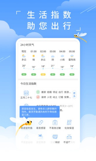 蜻蜓天气最新版截图2