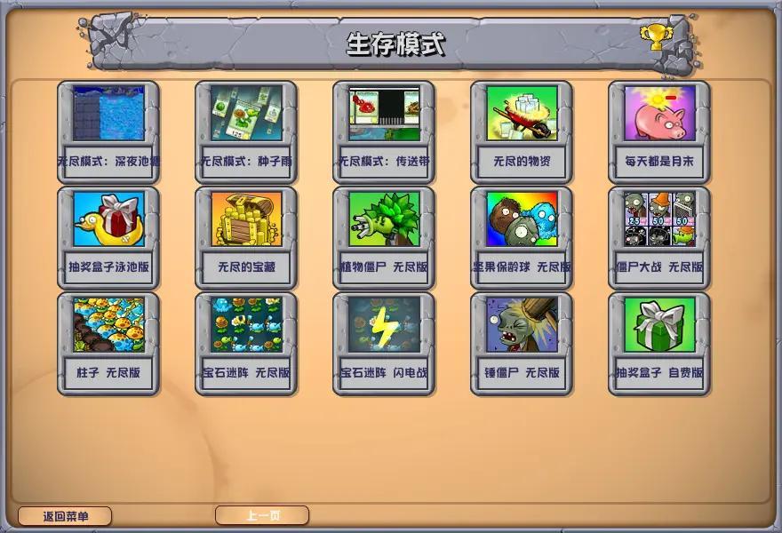 植物大战僵尸杂交版2.3.7手机版截图2