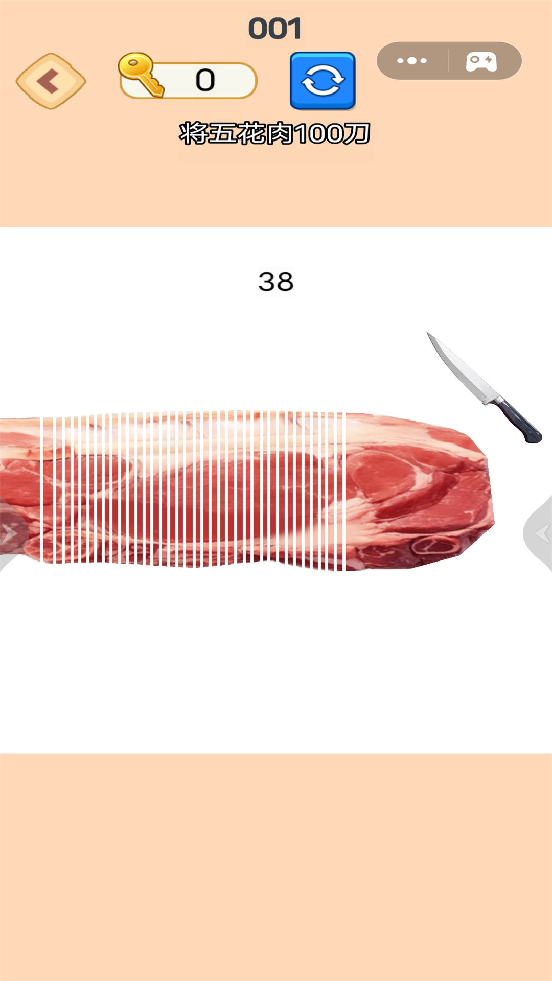 切肉我最准截图3