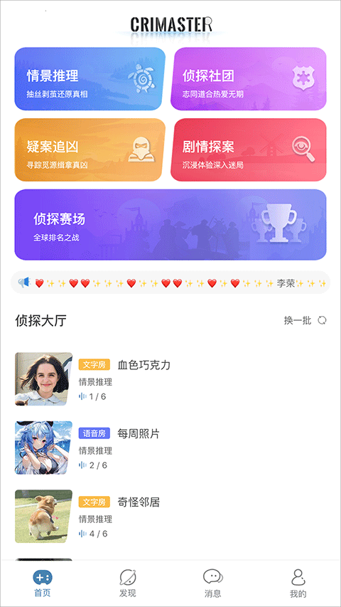 犯罪大师最新版截图3