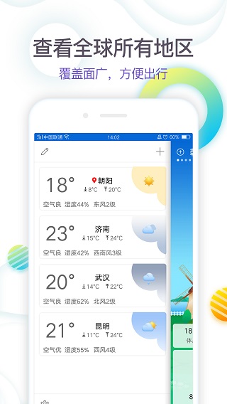 360天气预报截图2