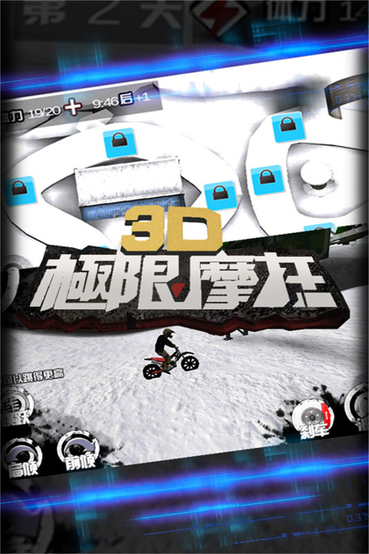 3D极限摩托旧版本截图3