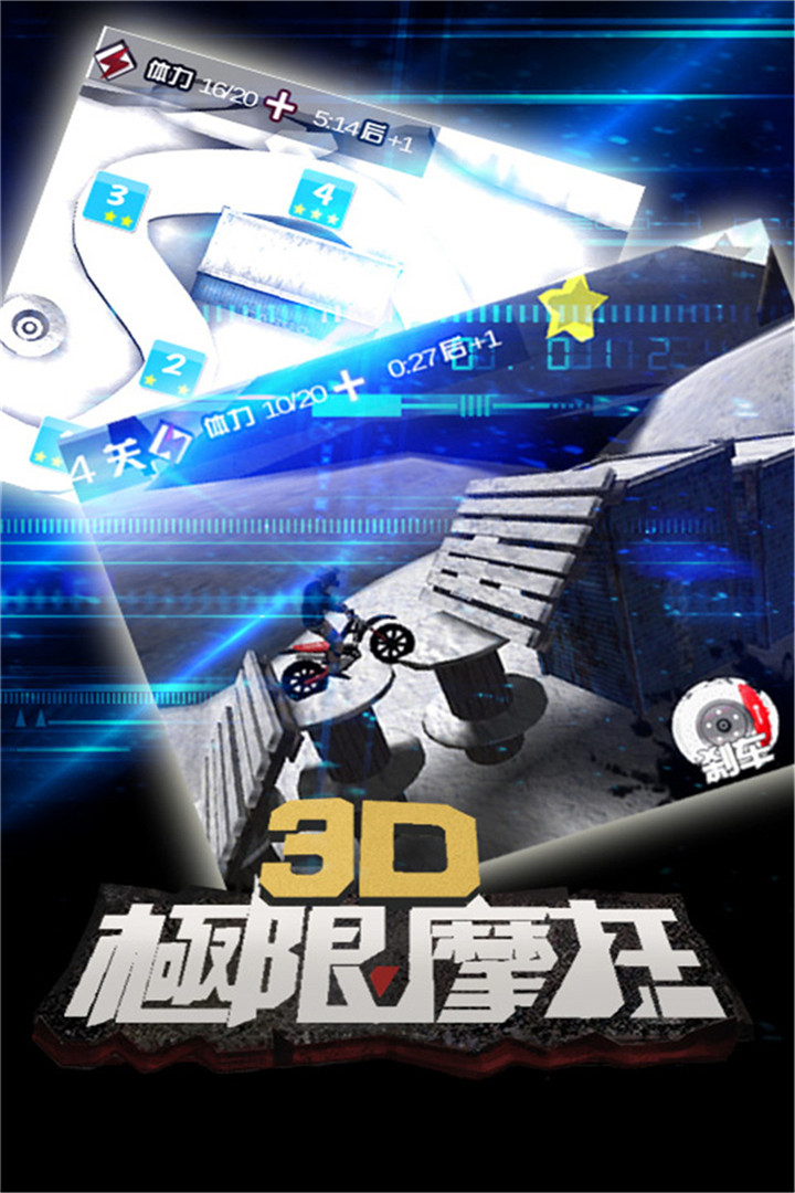 3D极限摩托旧版本截图4