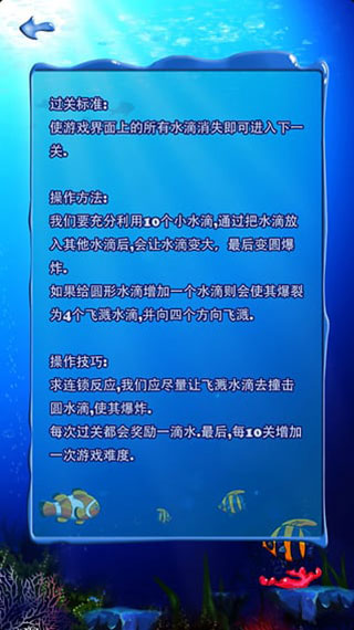 十滴水游戏截图2