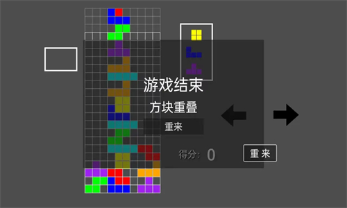 高难度俄罗斯方块截图3