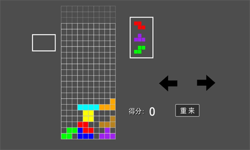 高难度俄罗斯方块截图1